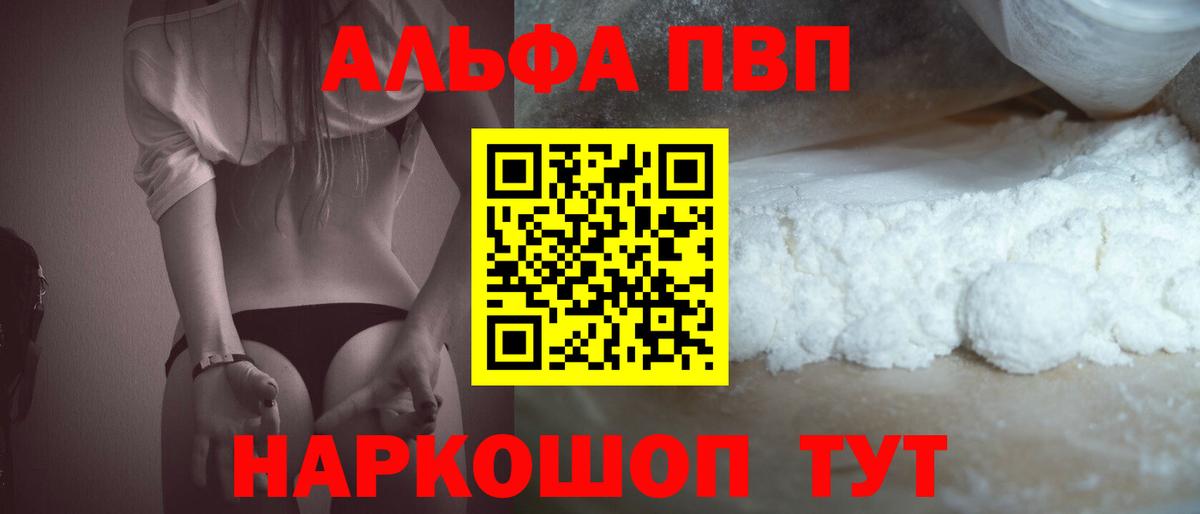 APVP СК КРИС  A PVP кристаллы  Вход с VPN  Жигулёвск  Alfa_PVP VHQ 