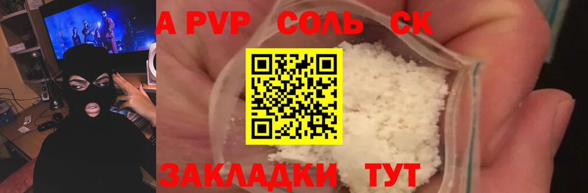 Альфа ПВП VHQ  Alfa_PVP мука  где найти   Жигулёвск  Alpha-PVP Соль 