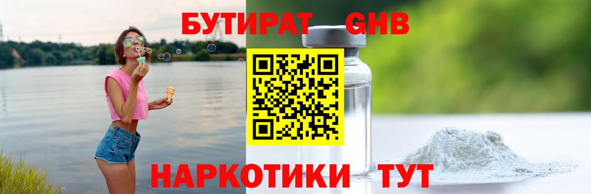 БУТИРАТ буратино  Бутират  Жигулёвск 