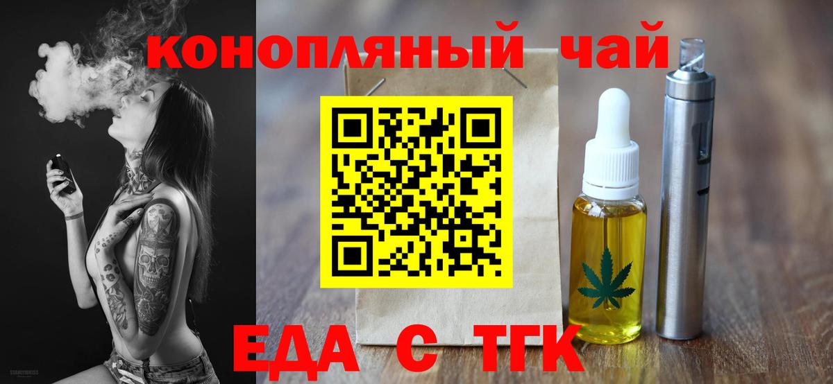 Еда ТГК конопля Жигулёвск