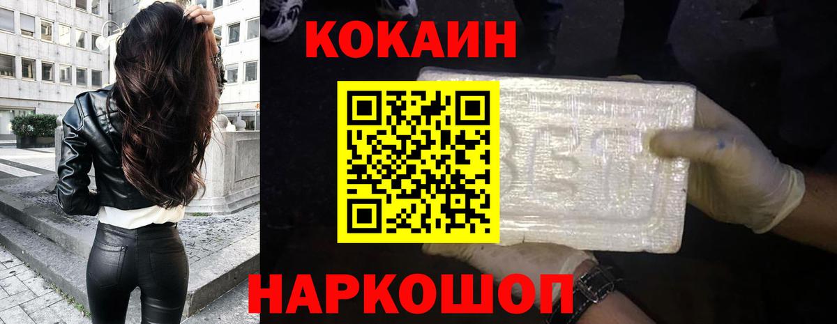 Кокаин Fish Scale  Cocaine  Жигулёвск 