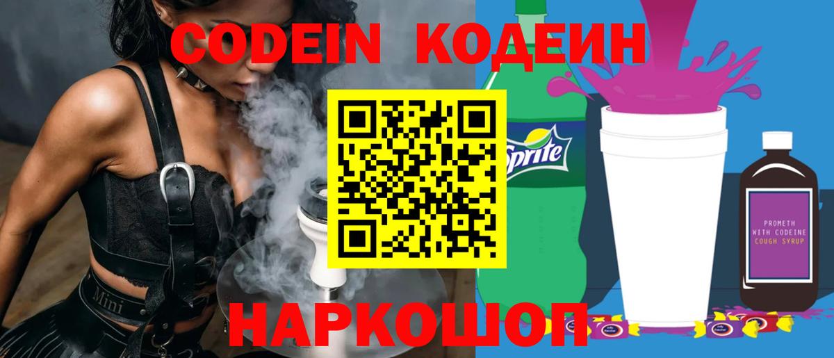 Codein напиток Lean (лин)  Кодеин Purple Drank  Жигулёвск  Вход с VPN 