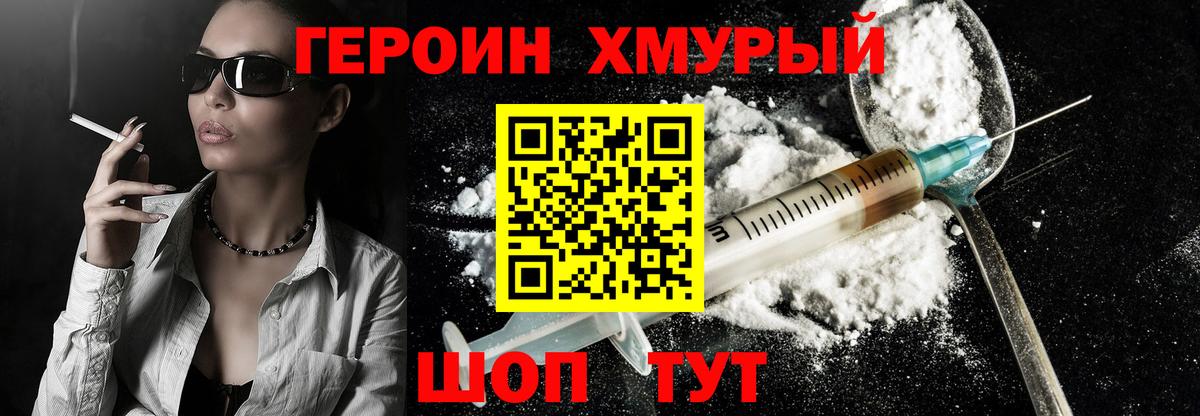 ГЕРОИН Heroin  Жигулёвск 