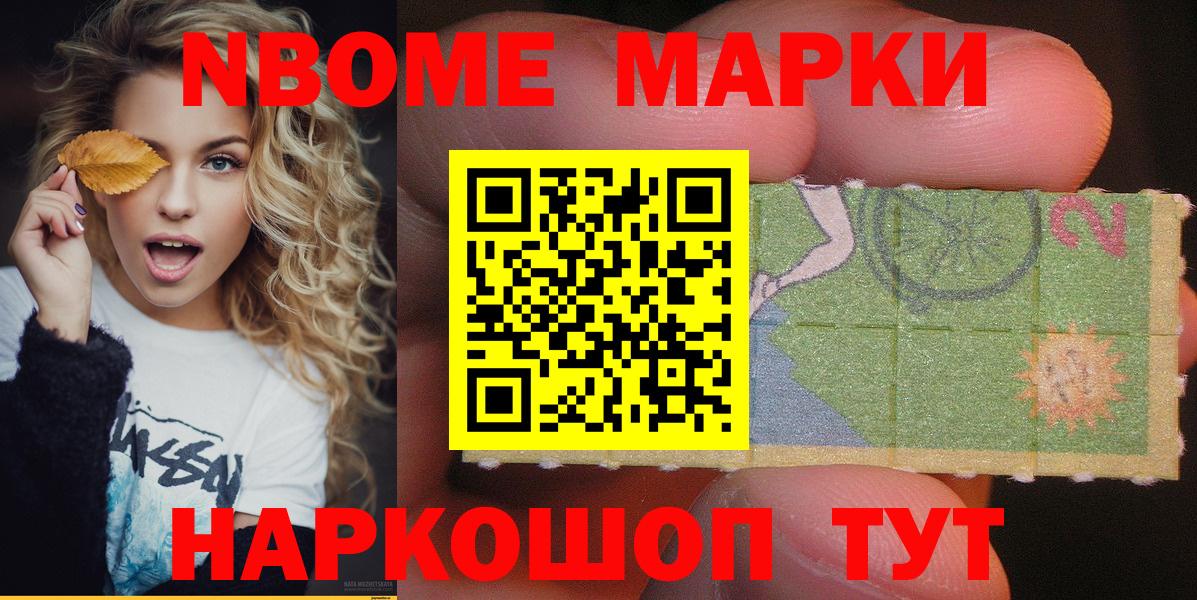 Марки 25I-NBOMe 1,8мг Жигулёвск