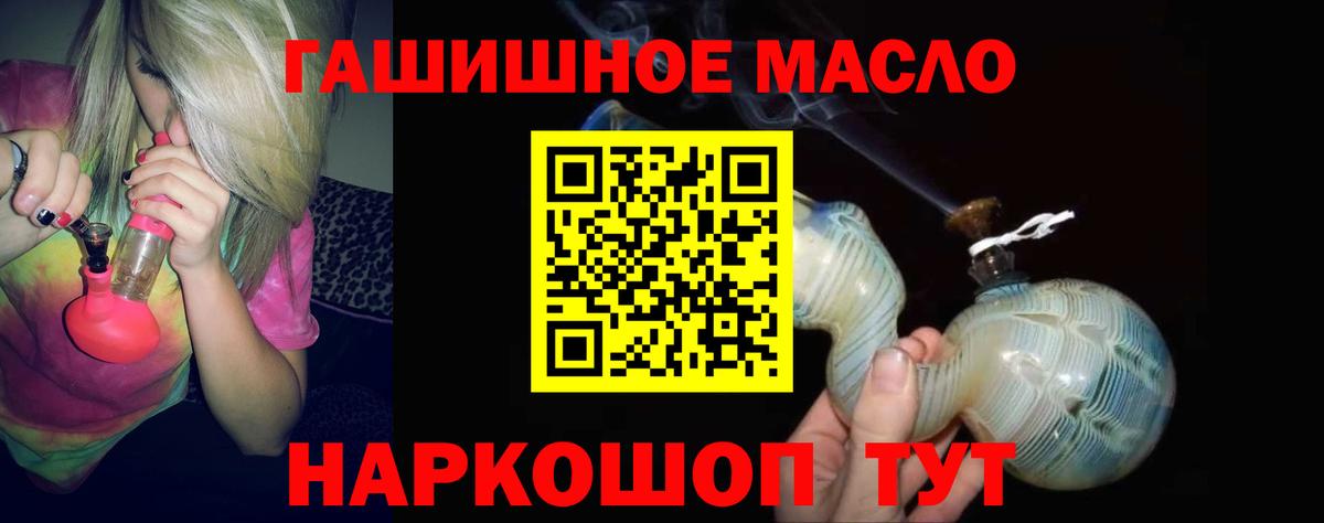 ТГК THC oil Жигулёвск